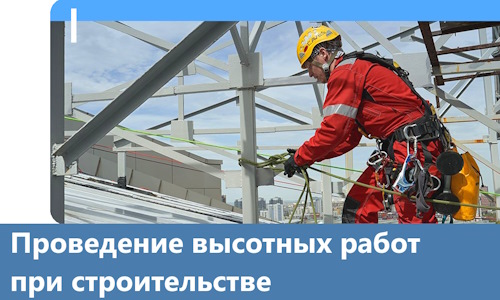 Проведение высотных работ при строительстве в Сосновоборске